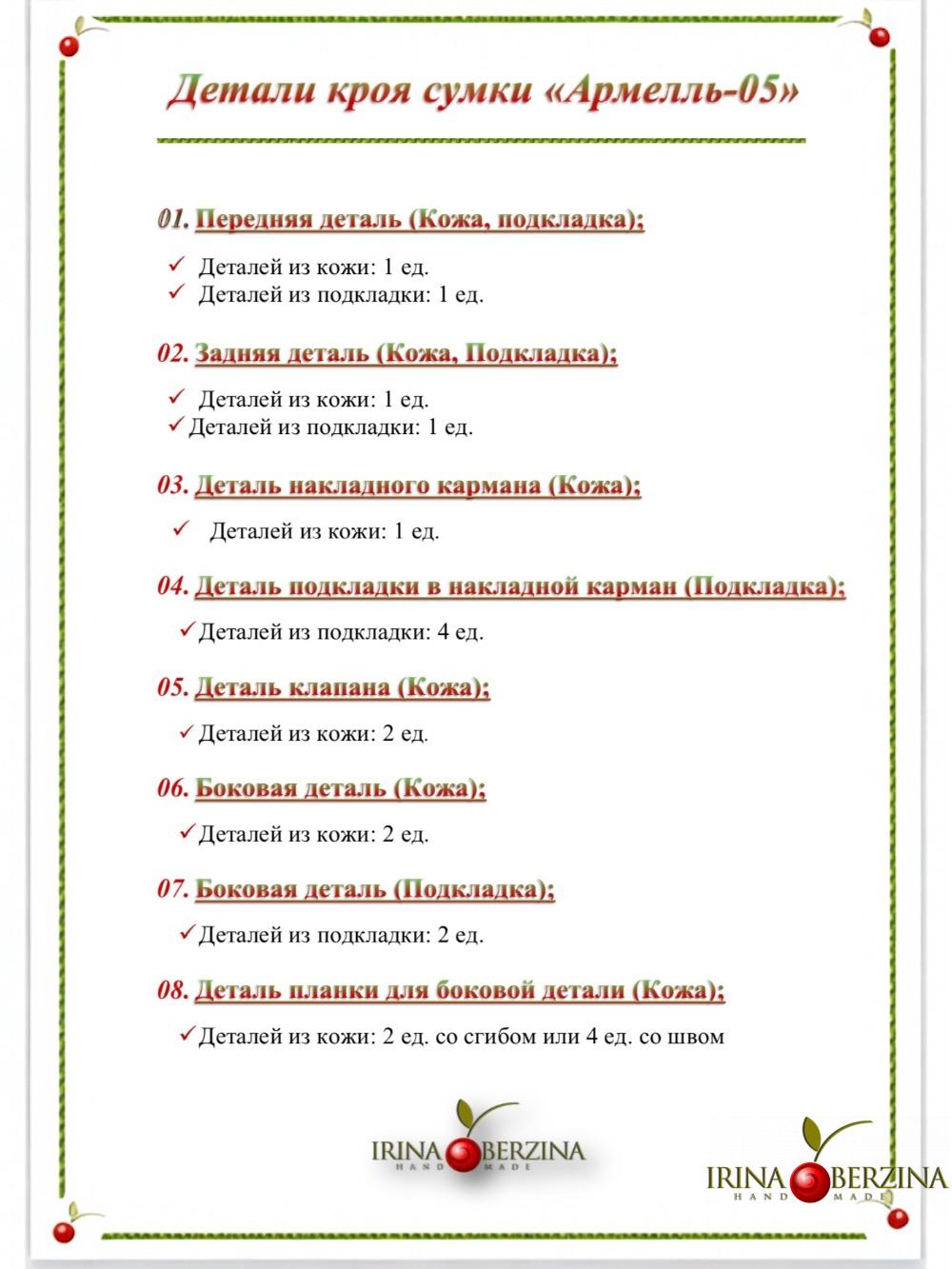 Выкройка сумки из кожи Армелль-05. Фото Ирины Берзиной